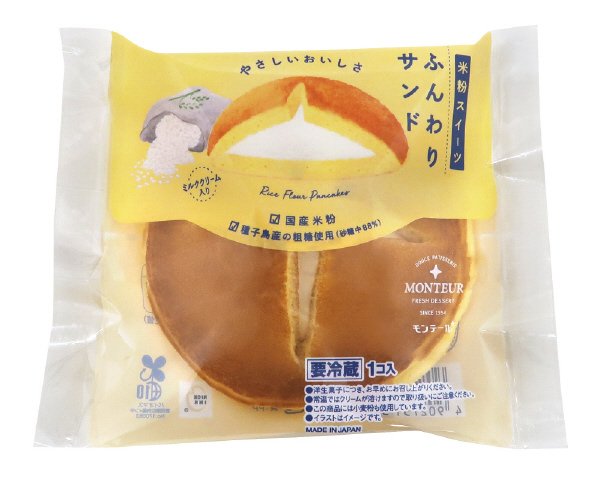 米粉スイーツ・ふんわりサンド