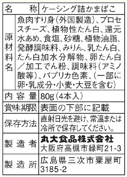 とろ～りチーズかまぼこ４本入