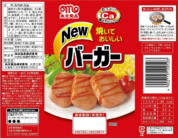 ＮＥＷバーガー