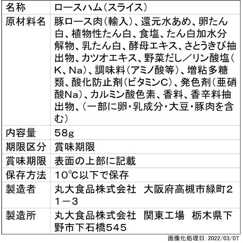 だしのちからでおいしく　ロースハム