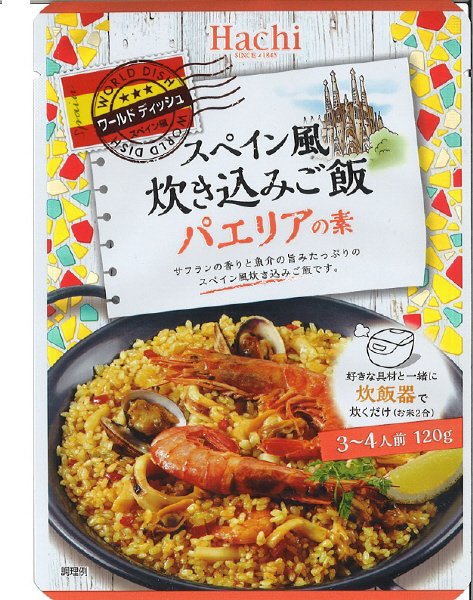 ワールドディッシュ　スペイン風炊き込みご飯　パエリアの素