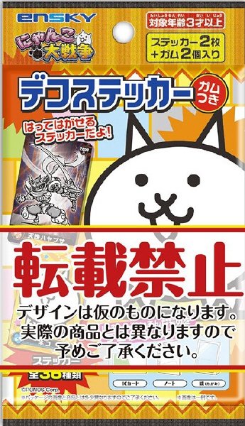 にゃんこ大戦争デコステッカーガムつき