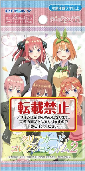 映画五等分の花嫁クリアカードコレクションガム２