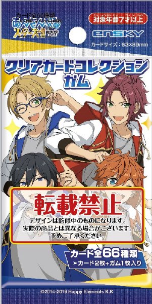 あんさんぶるスターズ!!クリアカードコレクションガム
