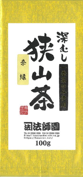 深むし狭山茶奈緑