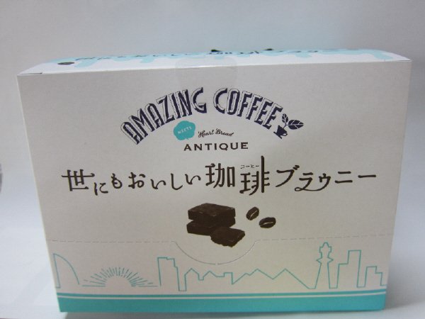 世にもおいしい珈琲ブラウニー
