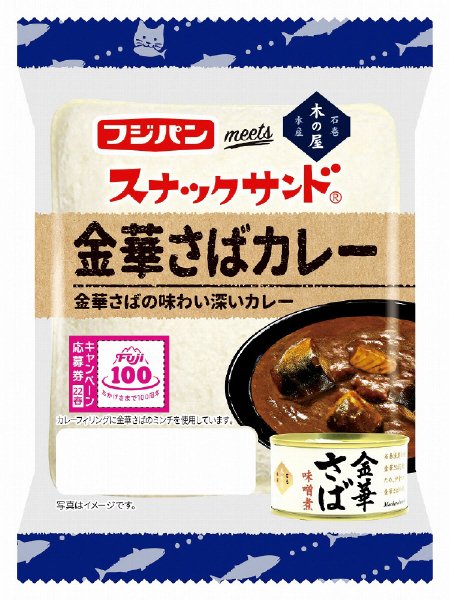 スナックサンド　金華さばカレー
