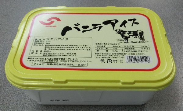 バニラアイス