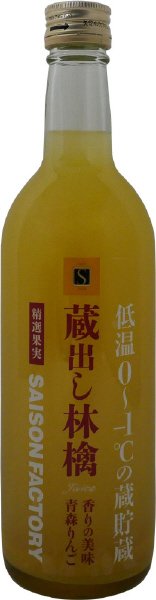 蔵出し林檎ジュース