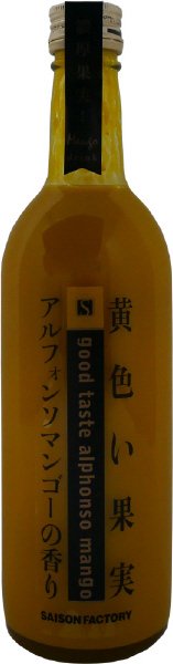 黄色い果実　アルフォンソマンゴーの香り