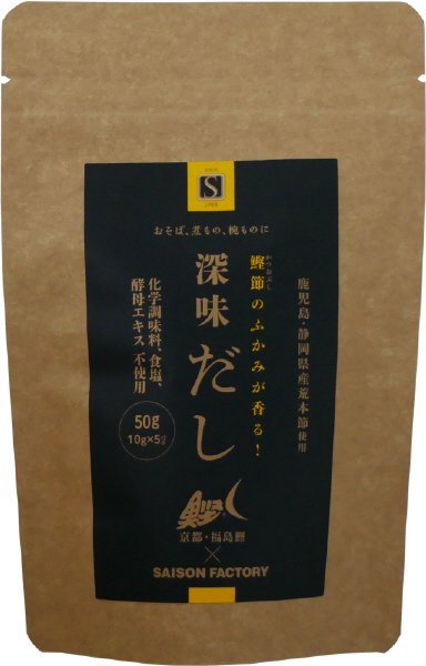 深味だし
