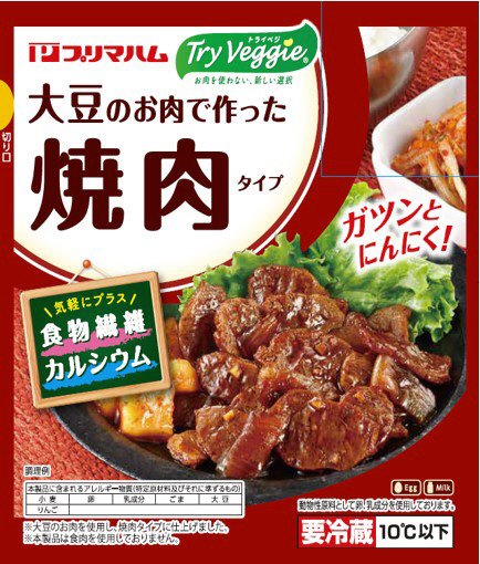 大豆のお肉で作った焼肉タイプ
