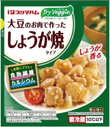 大豆のお肉で作ったしょうが焼タイプ