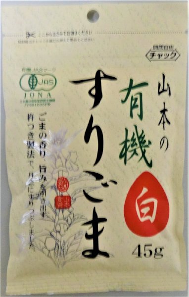 山本　有機すりごま白