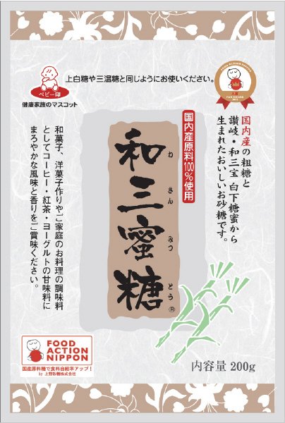和三蜜糖