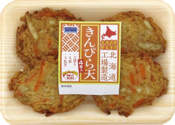 きんぴら天