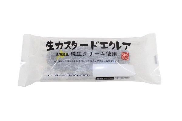 生カスタードエクレア