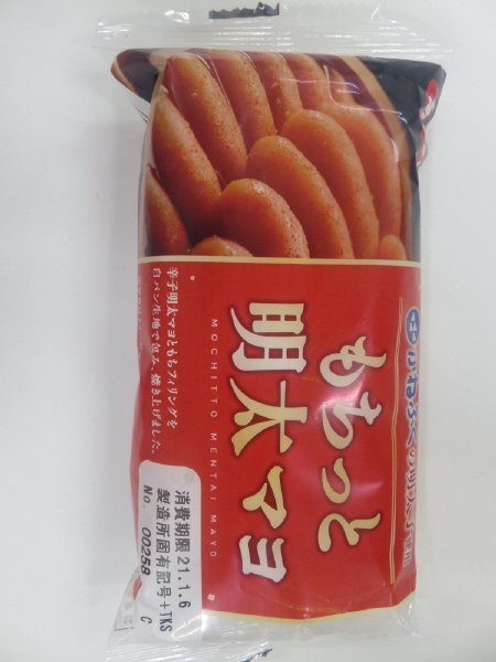 もちっと明太マヨ
