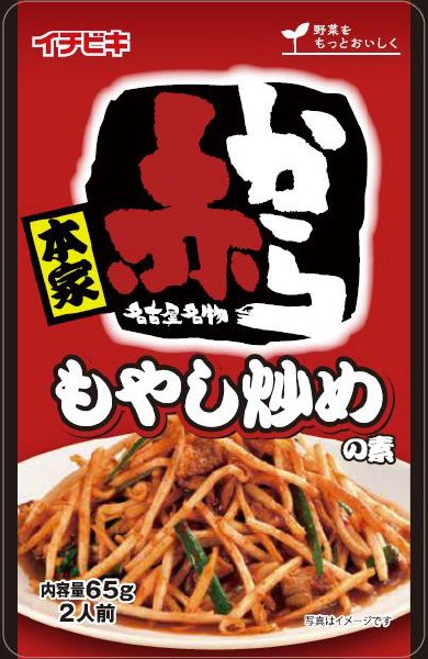 赤からもやし炒めの素