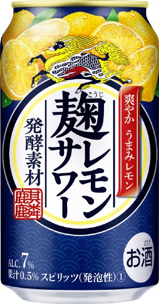 キリン 麹レモンサワー 5月景品付き350ml3缶パック（予約受注品）