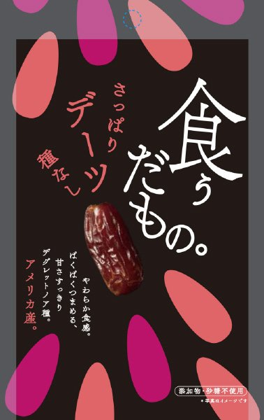 さっぱりデーツ