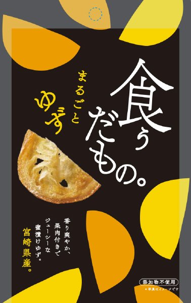 まるごとゆず