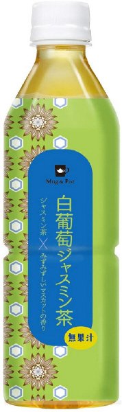 白葡萄ジャスミン茶