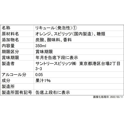 サントリーチューハイＧＲＥＥＮ１／２（グリーンハーフ）＜オレンジ＞３５０ｍｌ缶