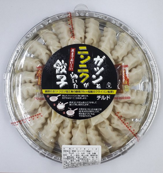 丸型　ガツンとニンニクが効いた餃子