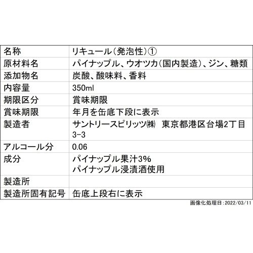 ＣＲＡＦＴ－１９６℃＜ひきたつパイン＞３５０ｍｌ缶