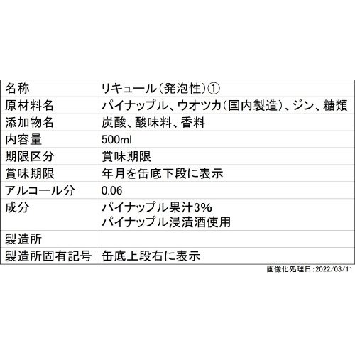 ＣＲＡＦＴ－１９６℃＜ひきたつパイン＞５００ｍｌ缶