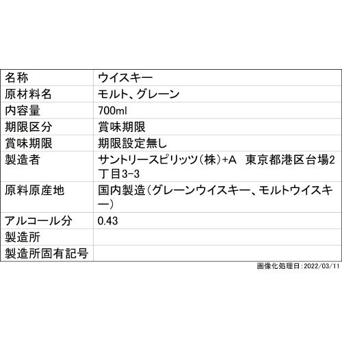 サントリーウイスキー響　ＢＬＯＳＳＯＭ　ＨＡＲＭＯＮＹ　２０２２　７００ｍｌカートン付