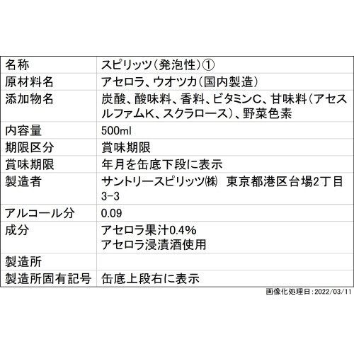 －１９６℃ストロングゼロ＜アセロラダブル＞５００ｍｌ缶