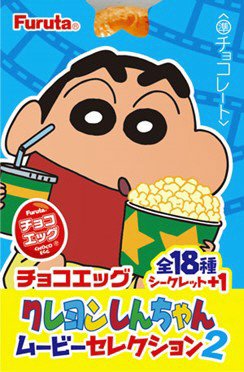 チョコエッグ（クレヨンしんちゃん　ムービーセレクション2）