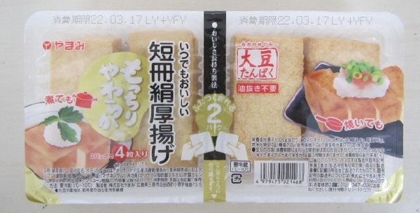 いつでもおいしい短冊絹厚揚げ