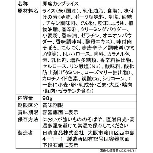 立川マシマシ　ウマ汁こってり辛マシライス