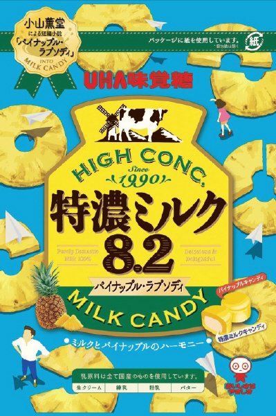 特濃ミルク８．２　パイナップルラプソディ