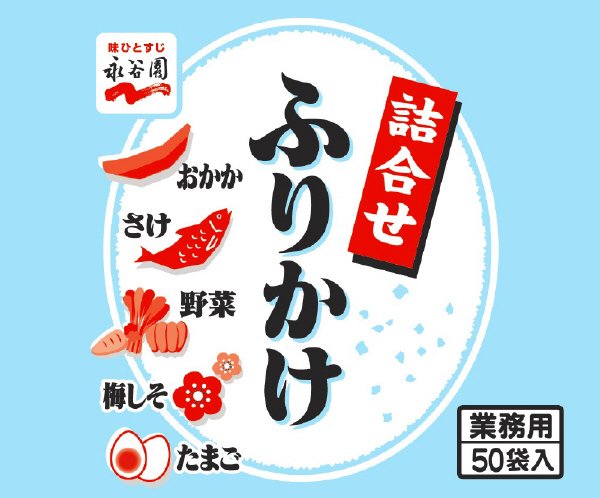 業務用ふりかけ詰合せ