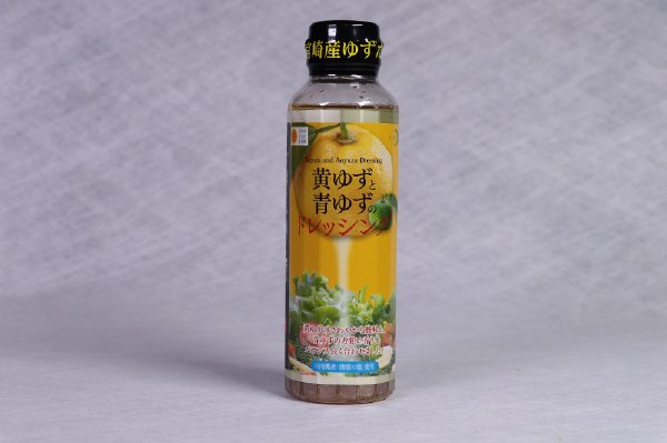 黄ゆずと青ゆずのドレッシング