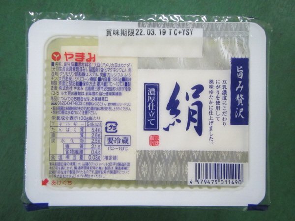旨み贅沢濃厚仕立て絹