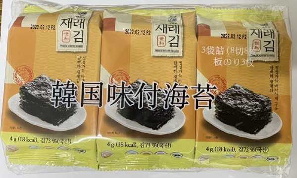 韓国味付のり３袋
