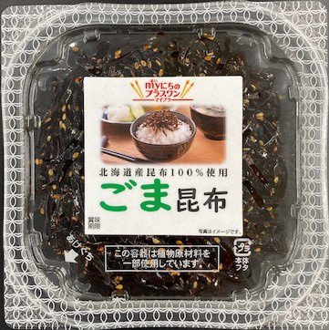 マイプラ　ごま昆布