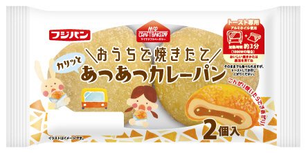 おうちで焼きたて　カリッとあつあつカレーパン