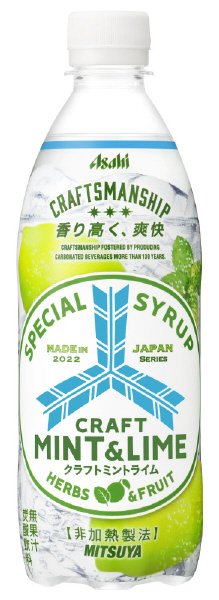 三ツ矢クラフトミントライム