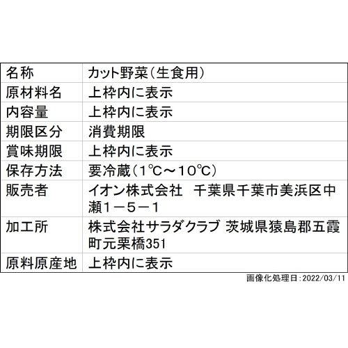 キャベツのミックスサラダ　ミニ