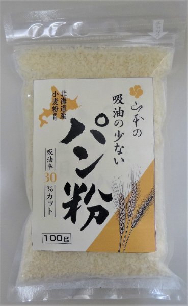 北海道産小麦粉使用吸油の少ないパン粉