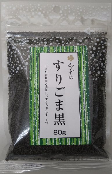 すりごま黒