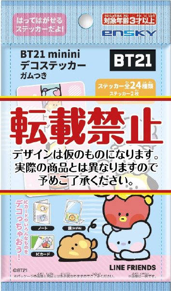 ＢＴ２１ｍｉｎｉｎｉデコステッカーガムつき