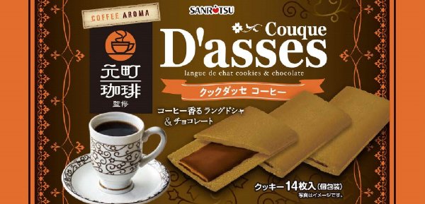 １４枚クックダッセ　コーヒー