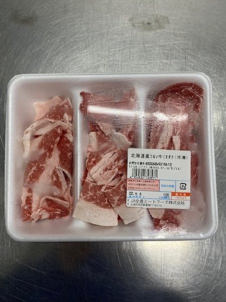 全農ミートフーズ広島／北海道産つるい牛こまぎれ（冷凍）